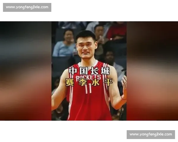 姚明：NBA 半场统治力的中国传奇